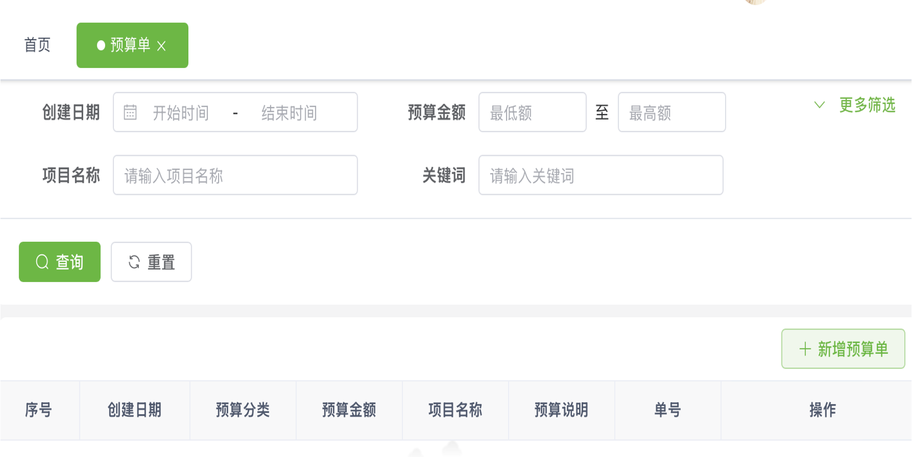 预算管理