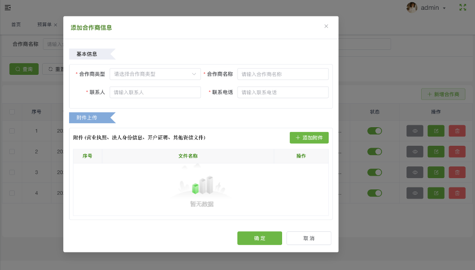 合作商管理