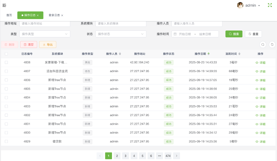 日志管理