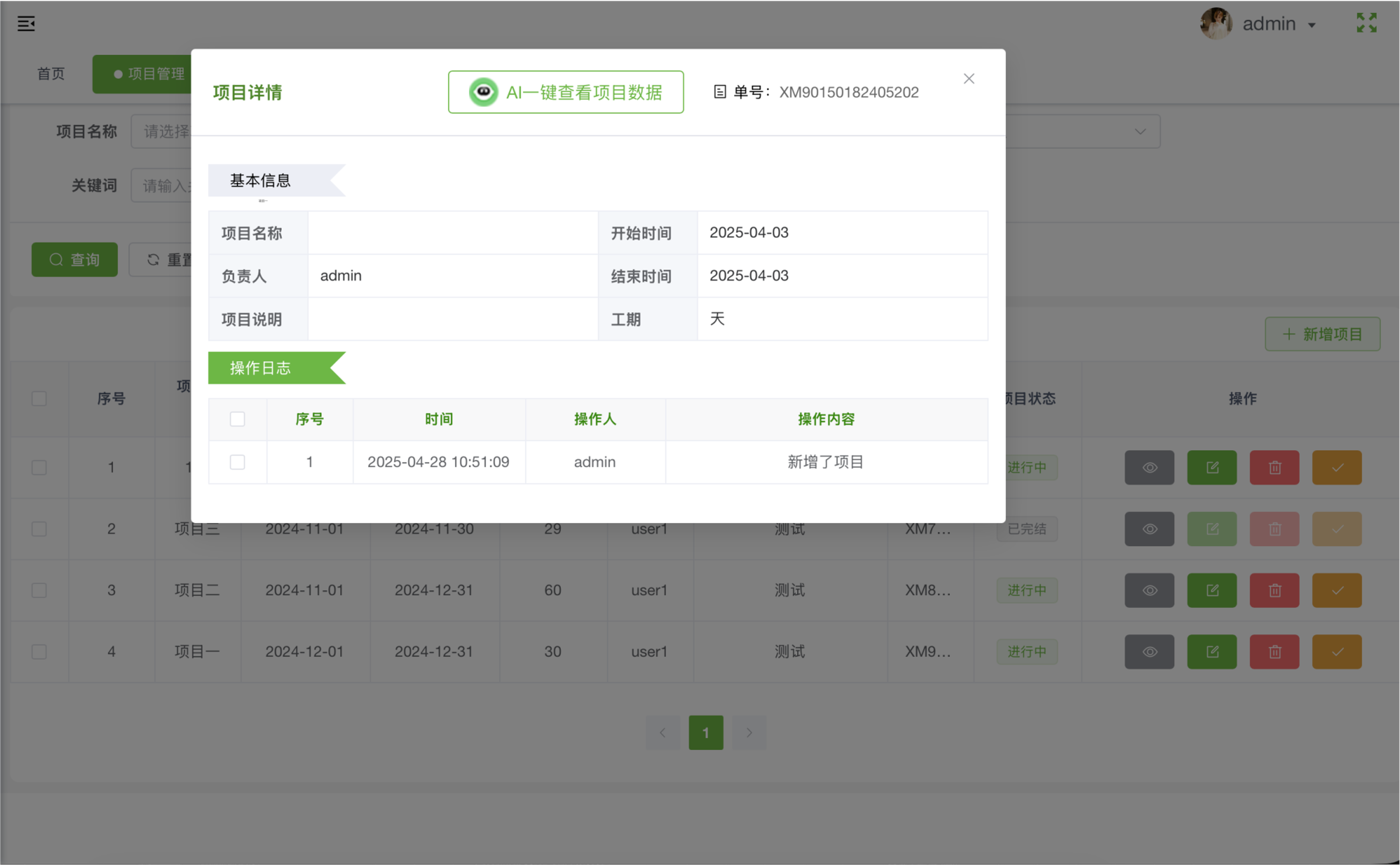 项目管理