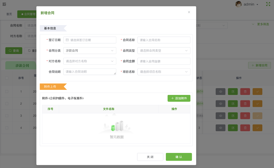 合同管理