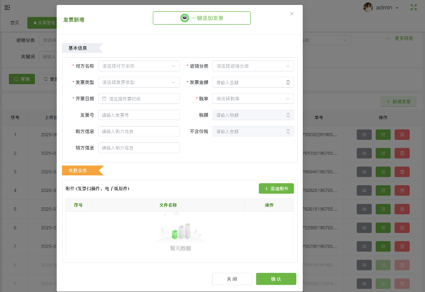 发票管理