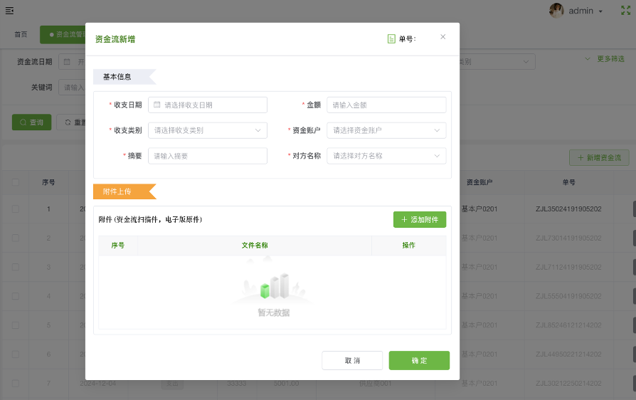 资金流管理